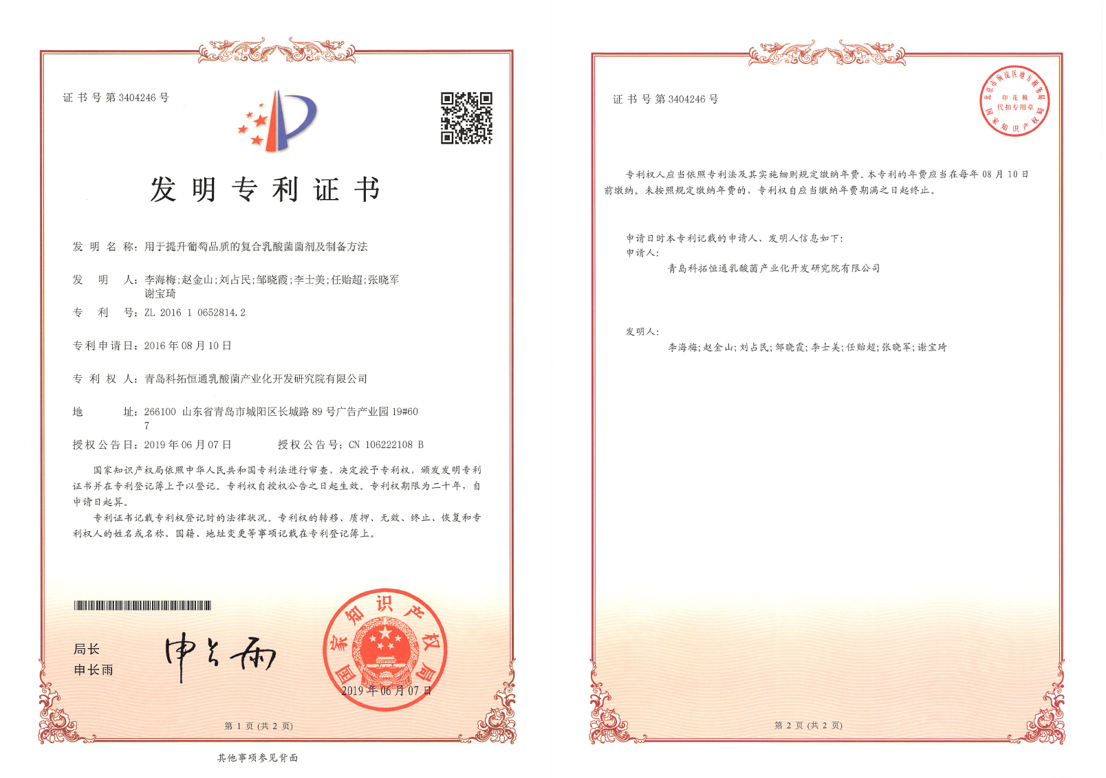 用于提升葡萄品質(zhì)的復合乳酸菌菌劑及制備方法