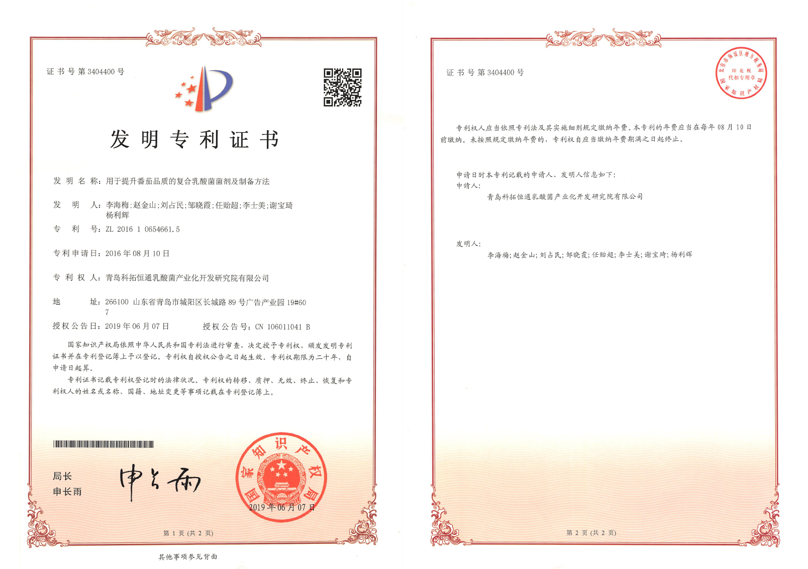 用于提升番茄品質(zhì)的復合乳酸菌菌劑及制備方法