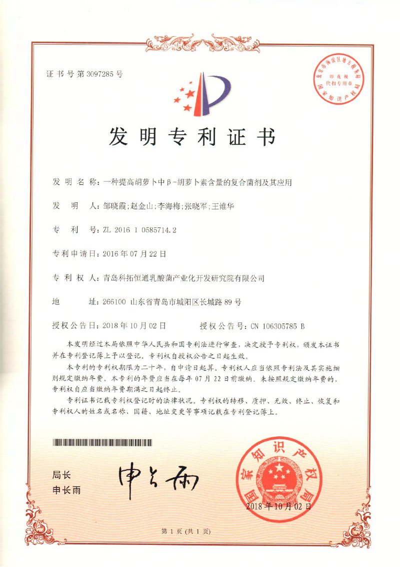 一種提高胡蘿卜中β-胡蘿卜素含量的復合菌劑及其應用