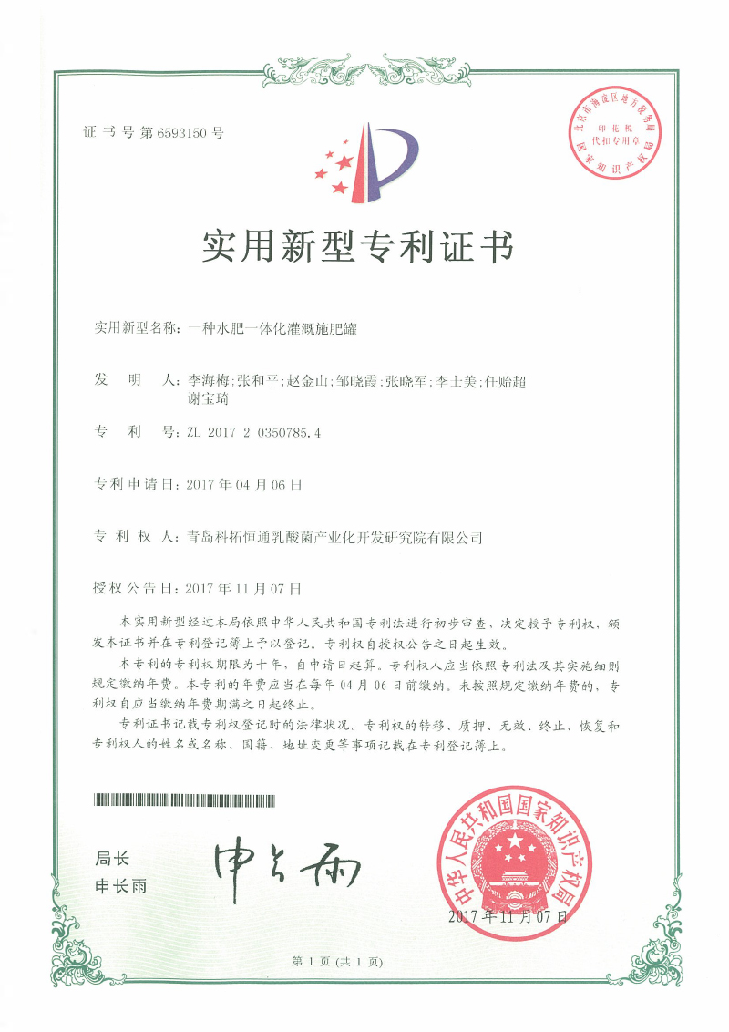 一種水肥一體化灌溉施肥罐